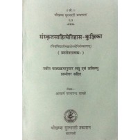 Sanskritsahityetihasa-Kunjika संस्कृतसाहित्येतिहास-कुंजिका
